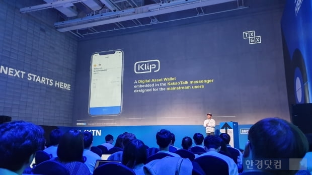 ‘Klip’, a cryptocurrency wallet expected to be available on KakaoTalk in the first half of this year (Picture=Kim San-ha)