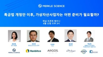 A webinar related to the Specific Financial Transaction Information Act was held by a blockchain AML company named Merkle Science./ Source=Merkle Science